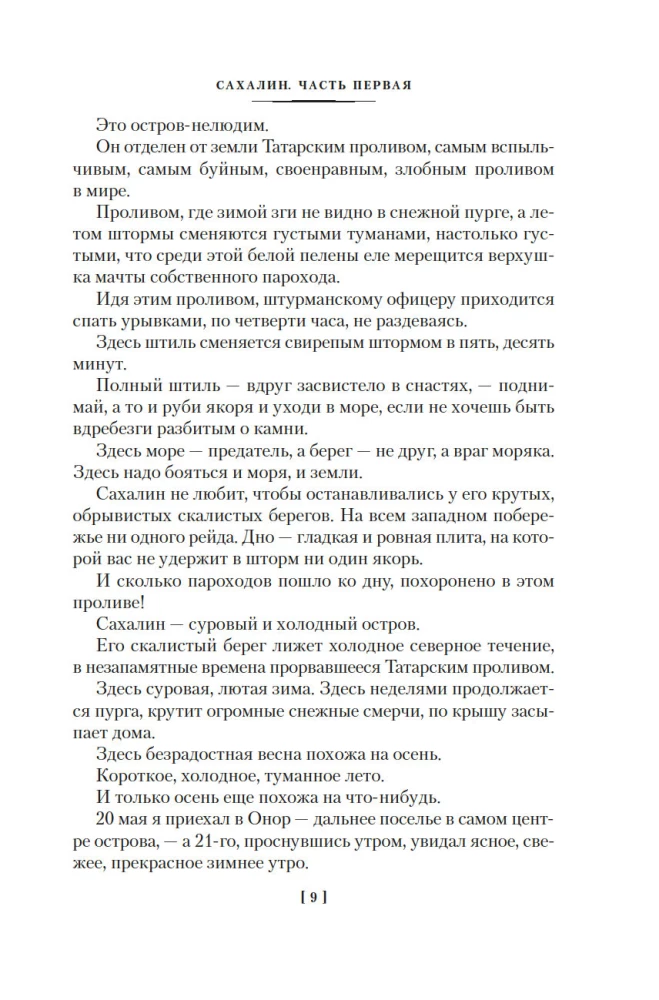 Sakhalin. Penal Servitude. Criminals