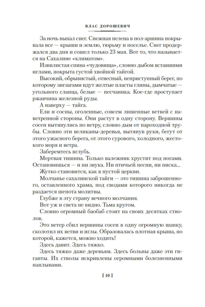 Sakhalin. Penal Servitude. Criminals