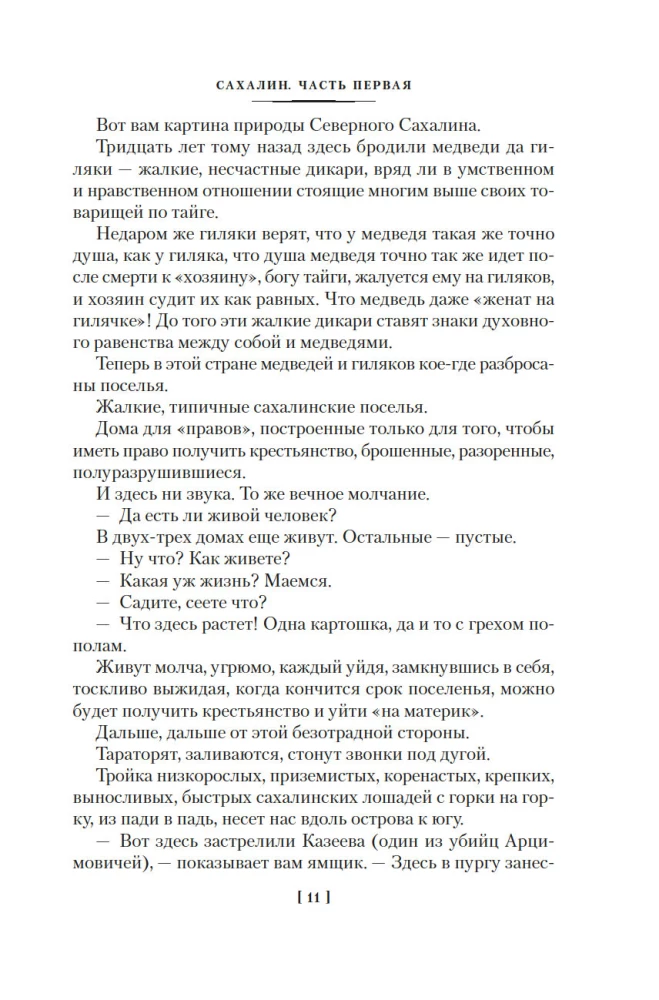 Sakhalin. Penal Servitude. Criminals