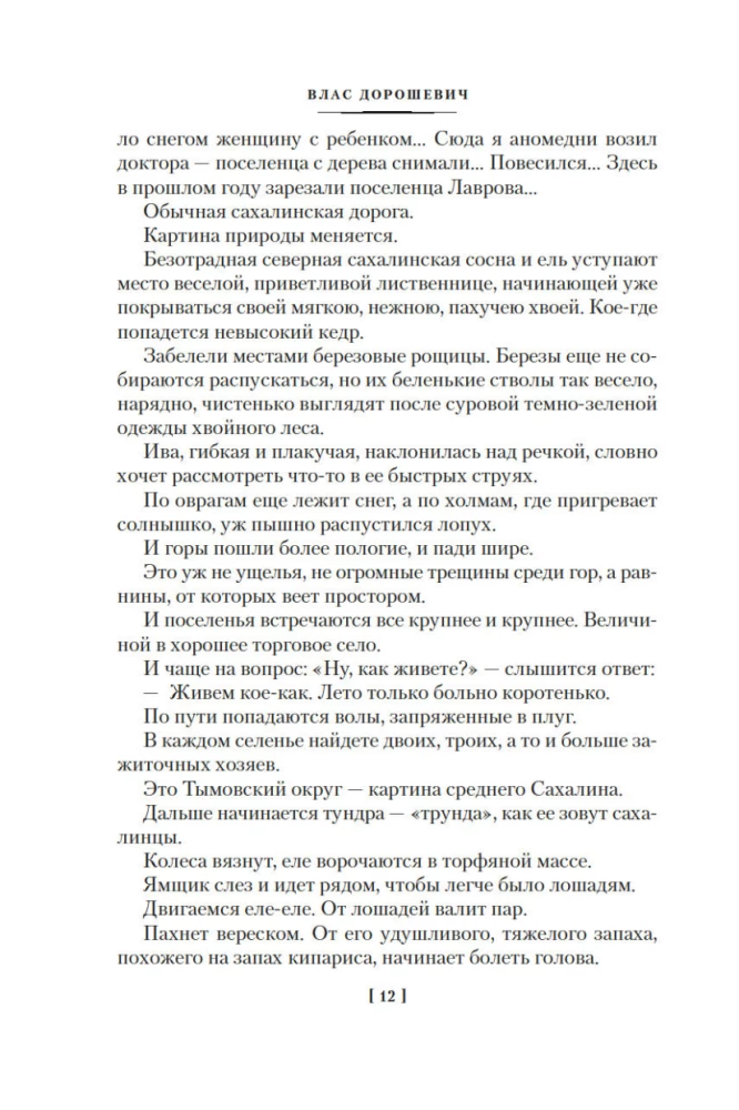 Sakhalin. Penal Servitude. Criminals