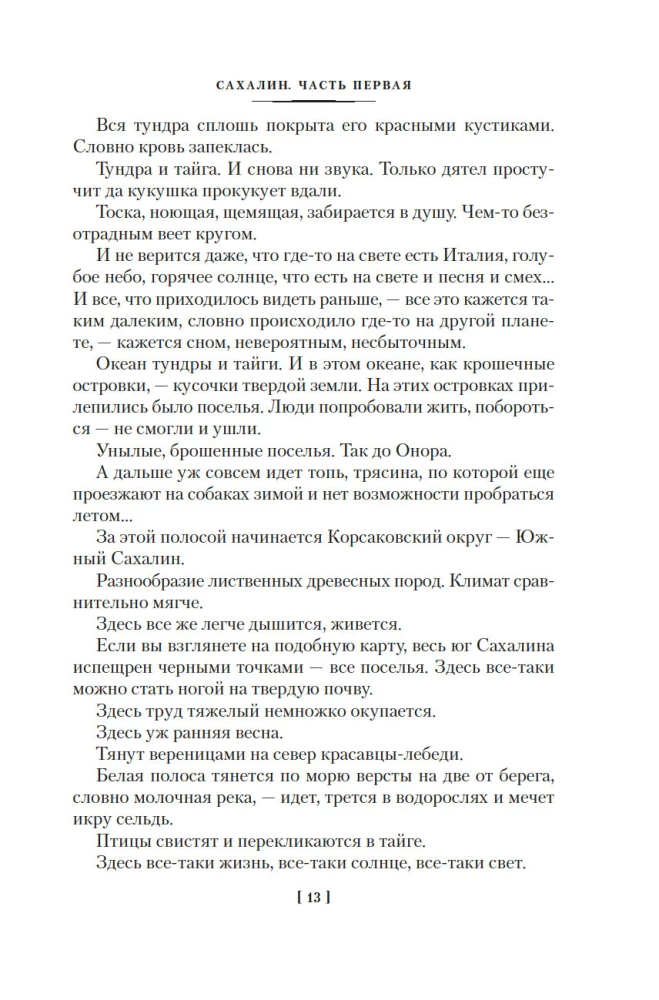 Sakhalin. Penal Servitude. Criminals