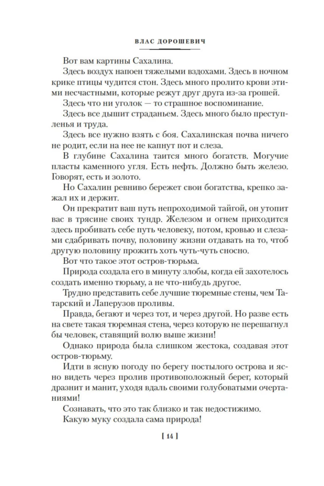 Sakhalin. Penal Servitude. Criminals