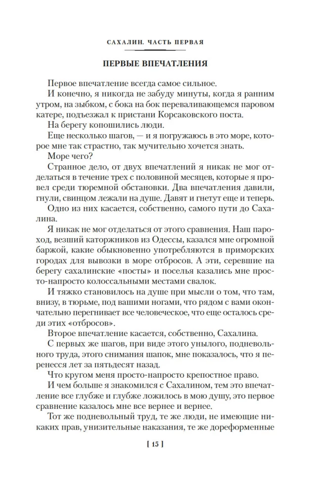 Sakhalin. Penal Servitude. Criminals