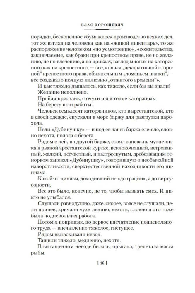 Sakhalin. Penal Servitude. Criminals