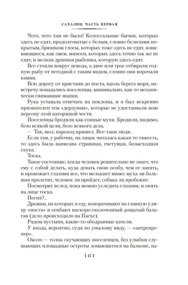Sakhalin. Penal Servitude. Criminals
