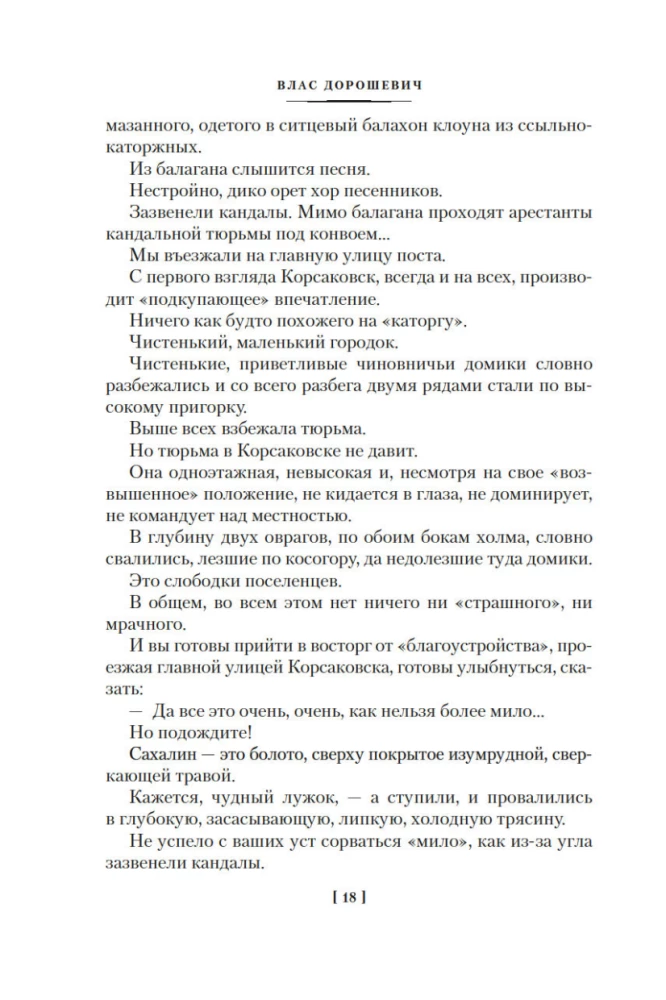 Sakhalin. Penal Servitude. Criminals