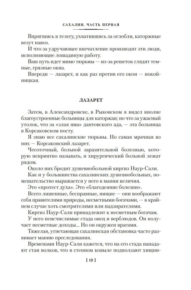 Sakhalin. Penal Servitude. Criminals
