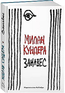 Занавес