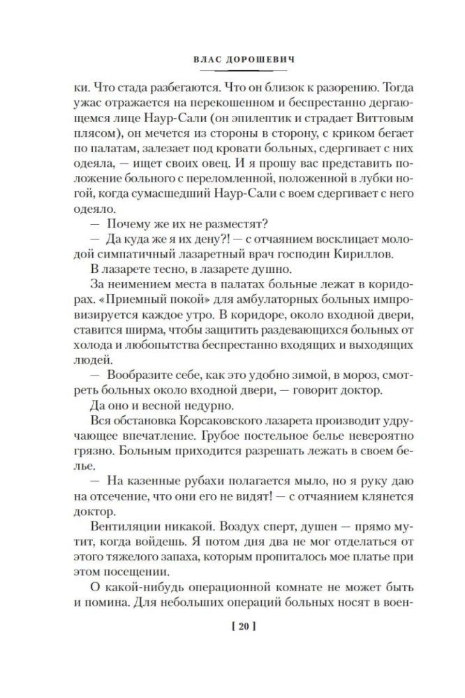Sakhalin. Penal Servitude. Criminals
