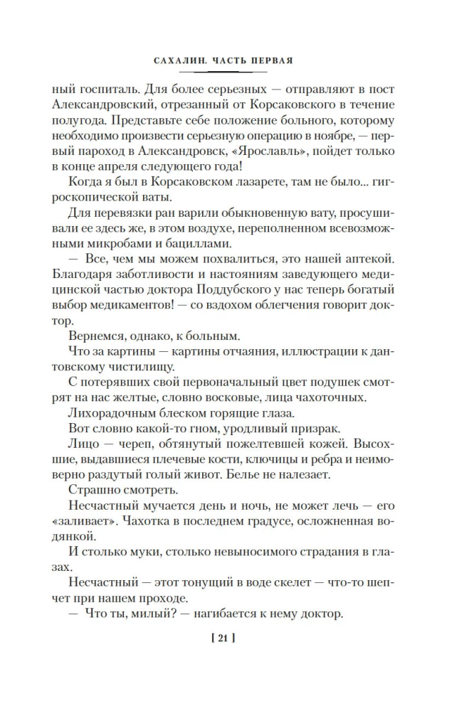 Sakhalin. Penal Servitude. Criminals