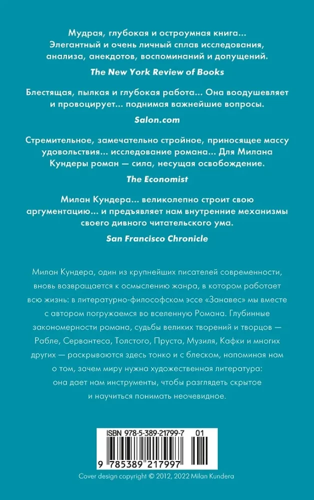 Занавес