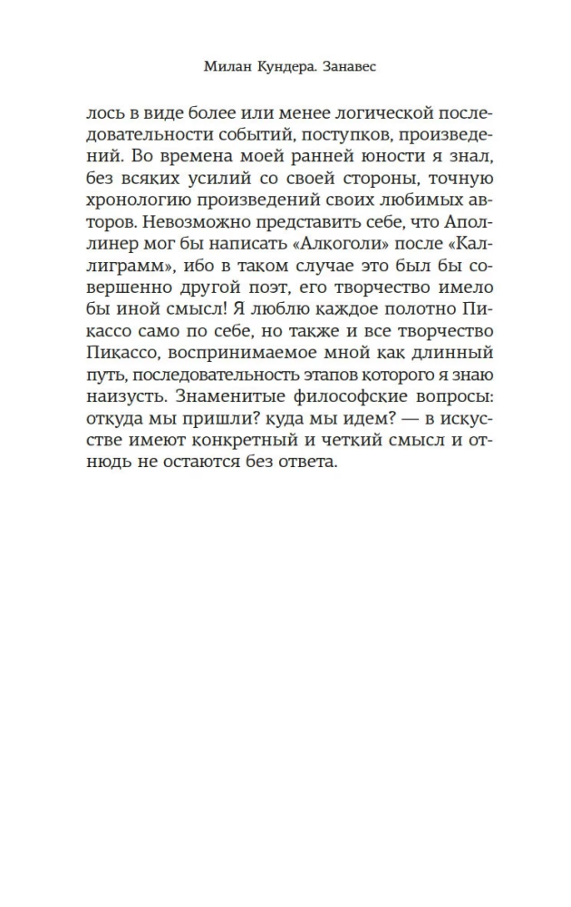 Занавес