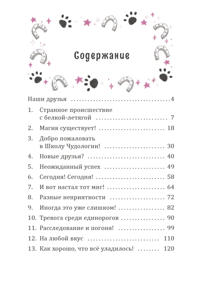 Ирис и Луна. Десерт для единорога