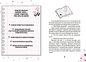 Ирис и Луна. Десерт для единорога