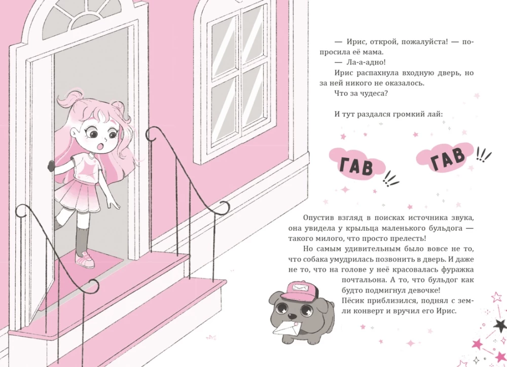 Ирис и Луна. Десерт для единорога