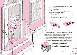 Ирис и Луна. Десерт для единорога