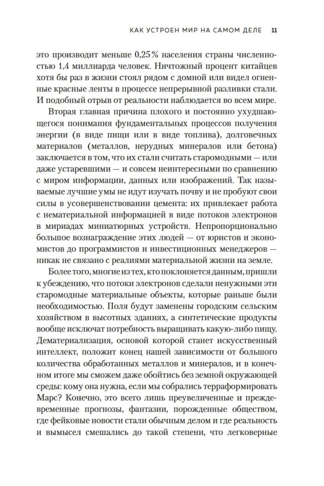 Wie die Welt wirklich funktioniert. Unsere Vergangenheit, Gegenwart und Zukunft aus der Sicht eines Wissenschaftlers