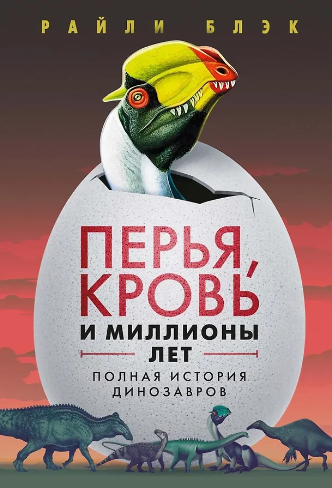 Feathers, Blood, and Millions of Years. The Complete History of Dinosaurs