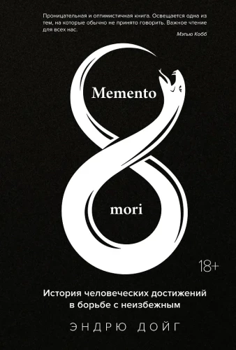 Memento mori. Die Geschichte menschlicher Errungenschaften im Kampf gegen das Unvermeidliche