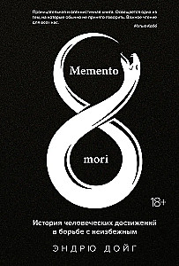 Memento mori. Cilvēces sasniegumu stāsts cīņā ar neizbēgamo