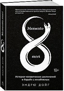 Memento mori. Cilvēces sasniegumu stāsts cīņā ar neizbēgamo