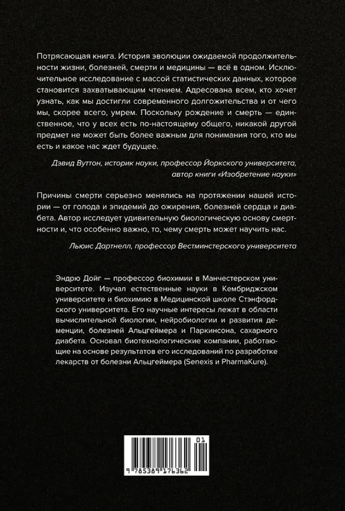 Memento mori. Cilvēces sasniegumu stāsts cīņā ar neizbēgamo