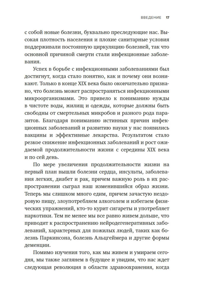 Memento mori. Cilvēces sasniegumu stāsts cīņā ar neizbēgamo