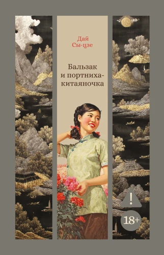 Balzac und die Schneiderin aus China