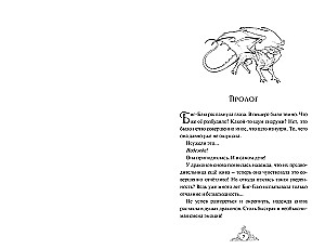 Смарагур. Книга 2. Сделка с драконом