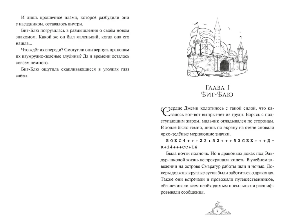 Смарагур. Книга 2. Сделка с драконом