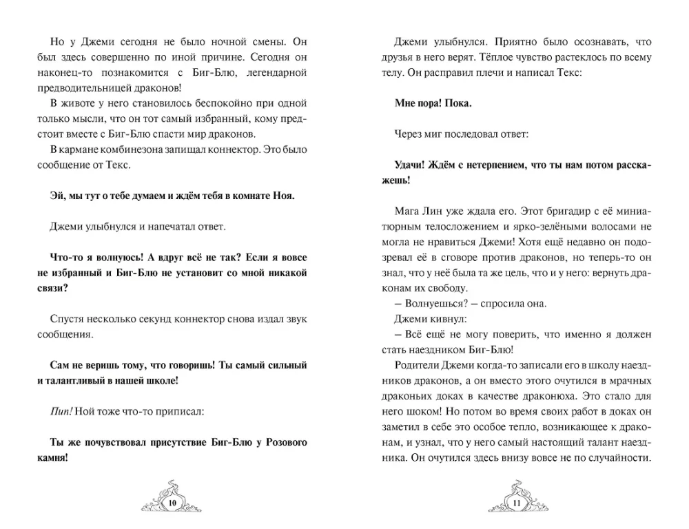 Смарагур. Книга 2. Сделка с драконом