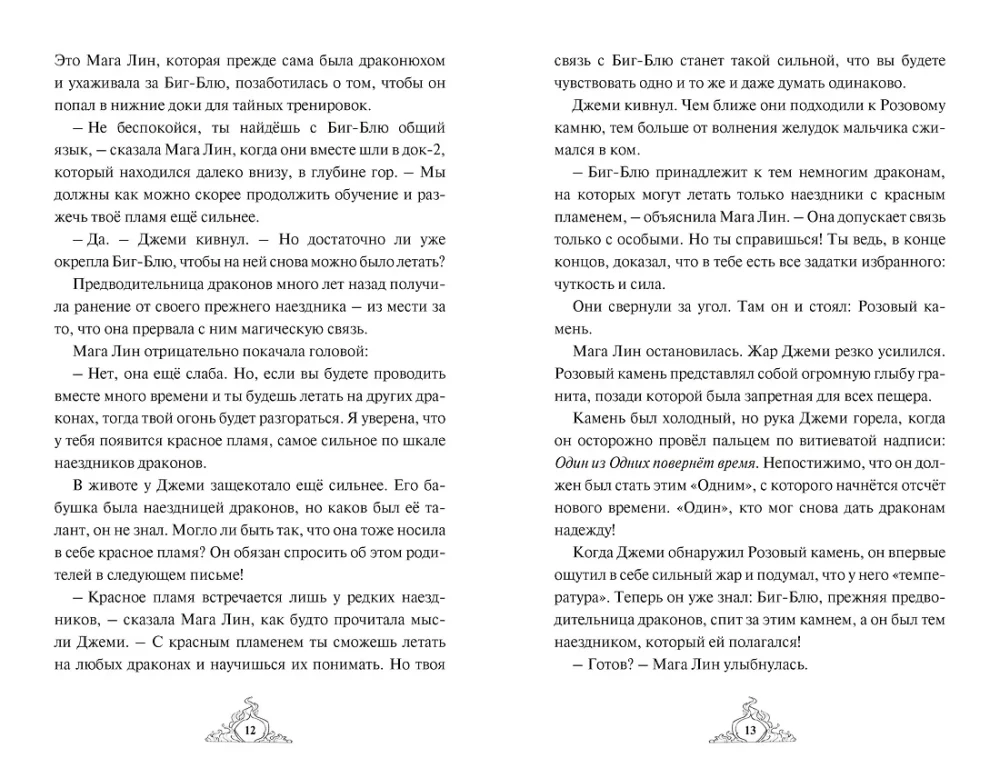 Смарагур. Книга 2. Сделка с драконом
