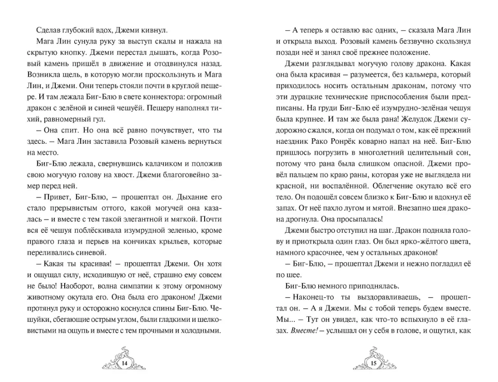 Смарагур. Книга 2. Сделка с драконом