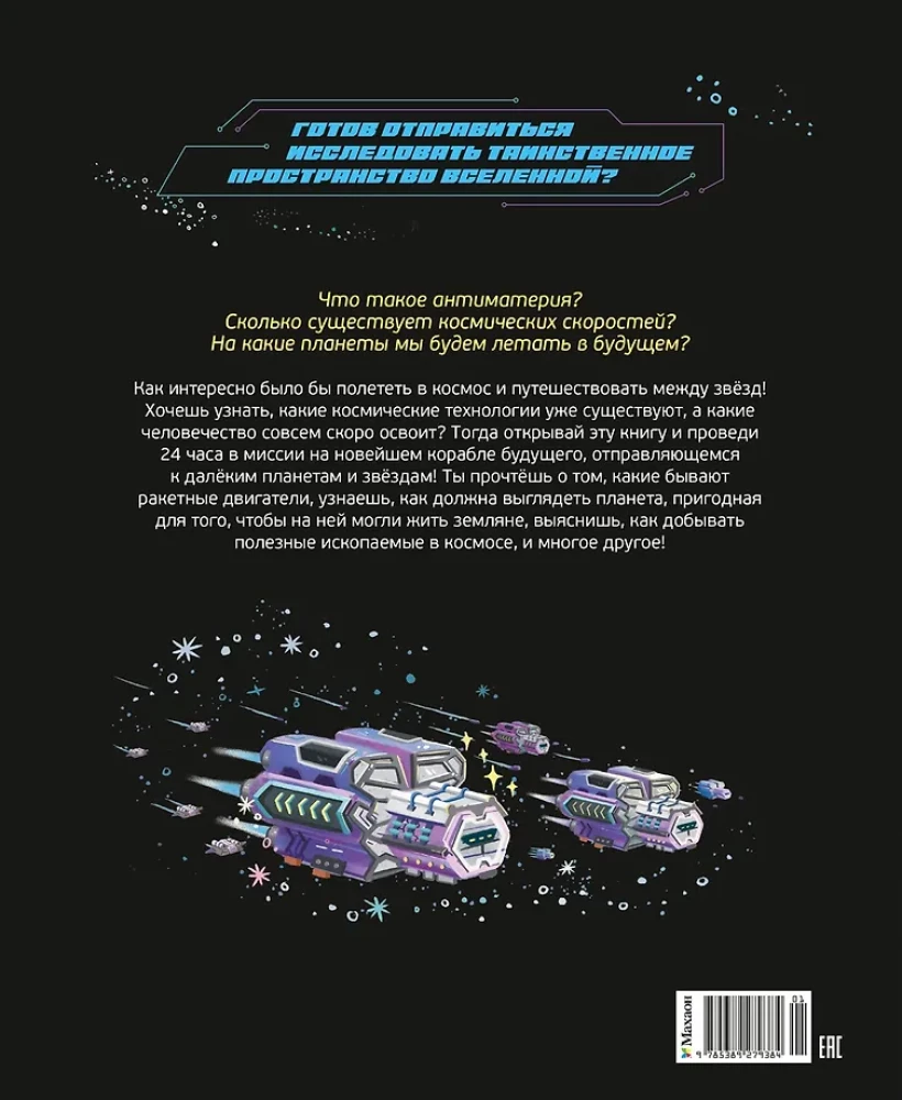 Межзвёздные путешествия