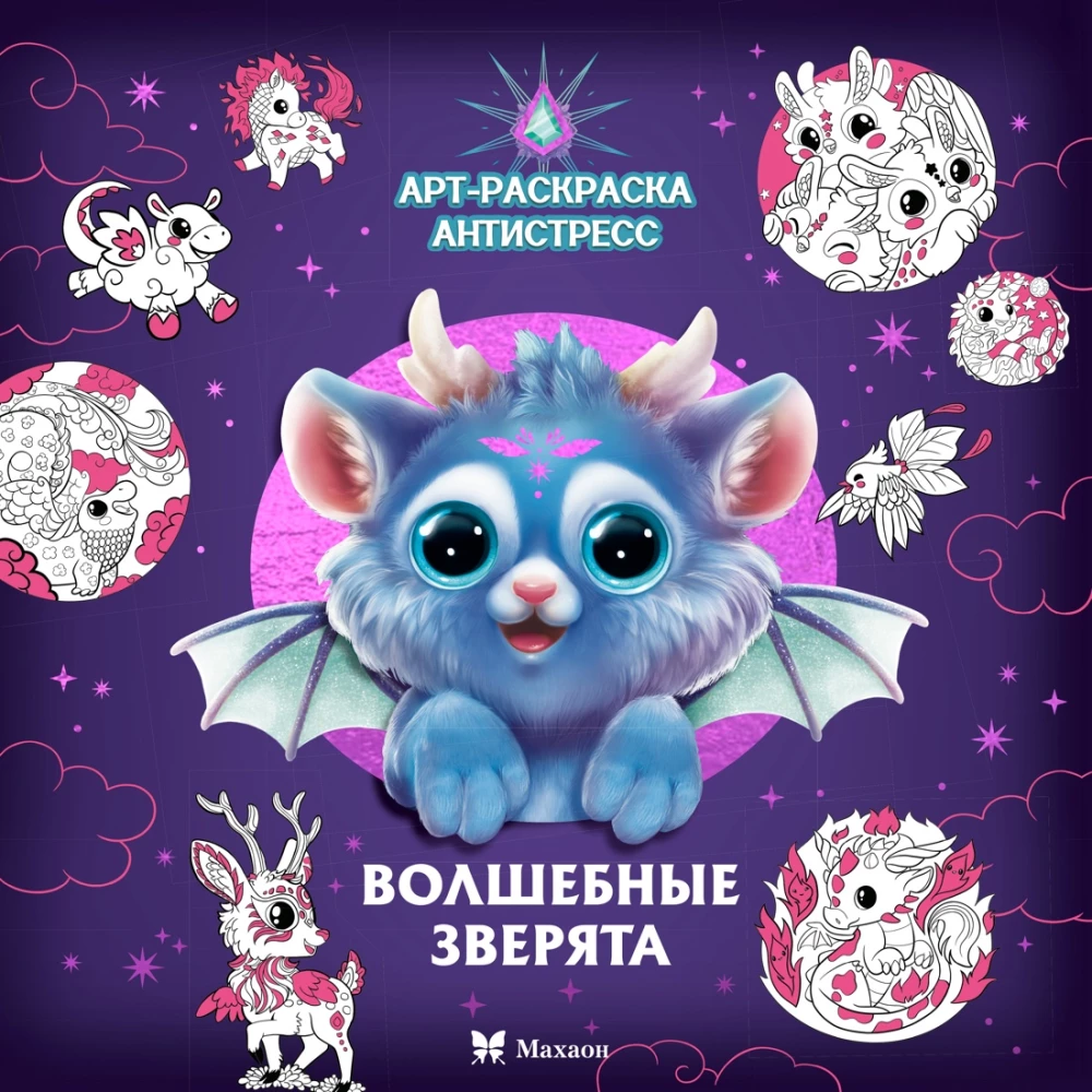 Magical Creatures