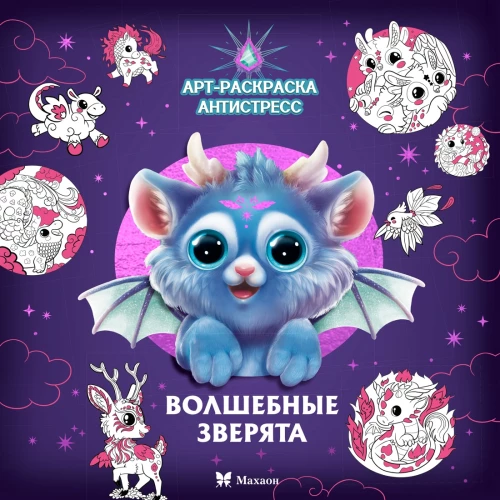 Magical Creatures