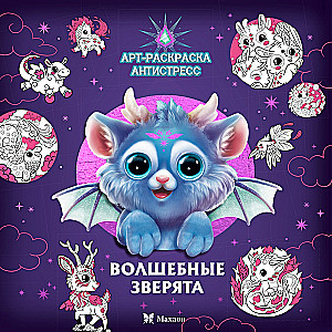 Magical Creatures