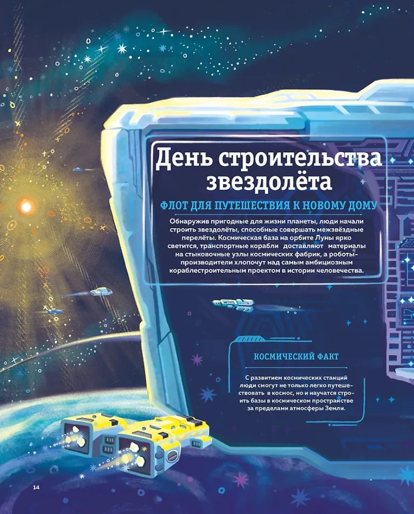 Межзвёздные путешествия