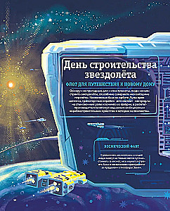 Межзвёздные путешествия