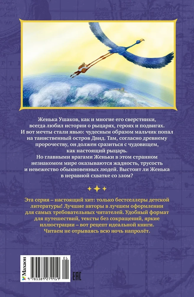 Дети Синего Фламинго