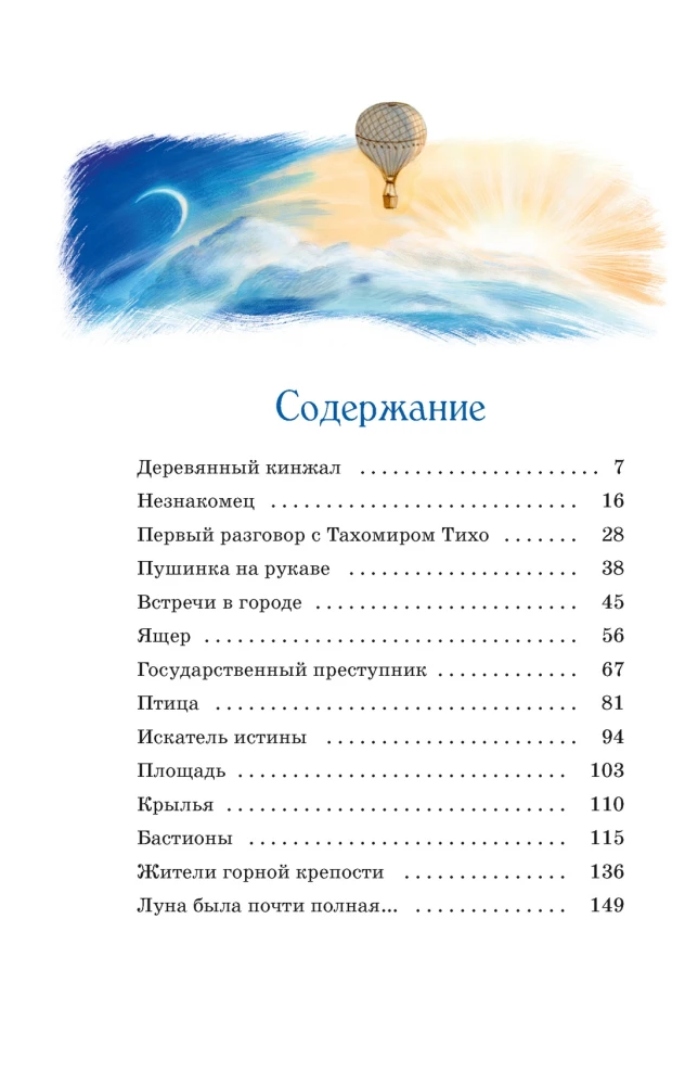 Дети Синего Фламинго