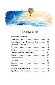 Дети Синего Фламинго