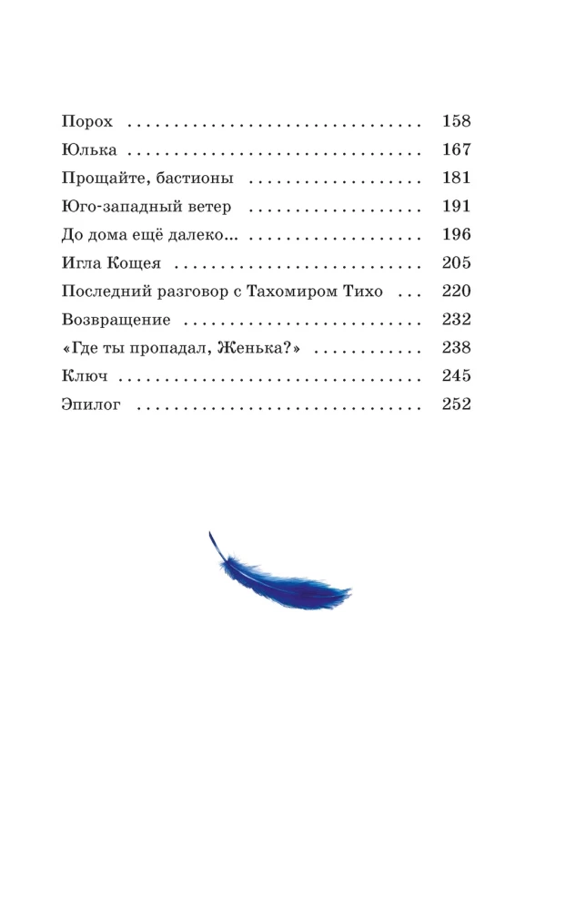 Дети Синего Фламинго