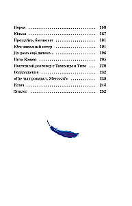 Дети Синего Фламинго