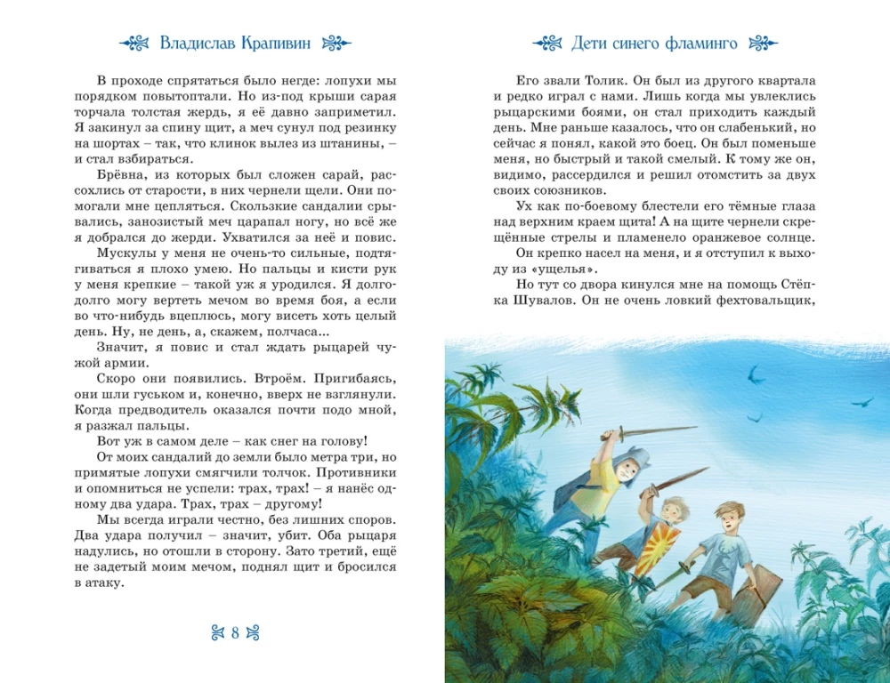 Дети Синего Фламинго