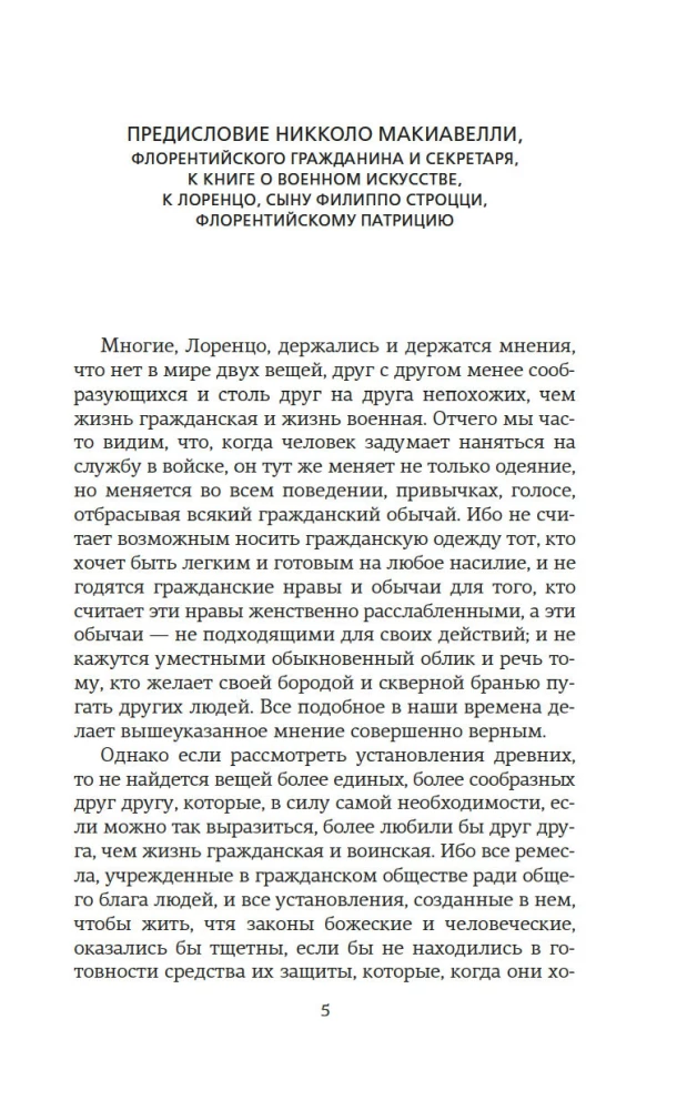 On the Art of War