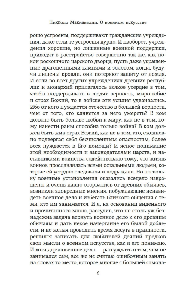 On the Art of War