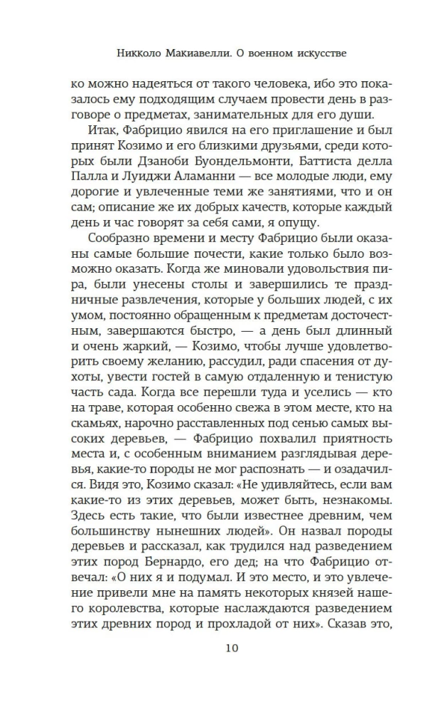 On the Art of War