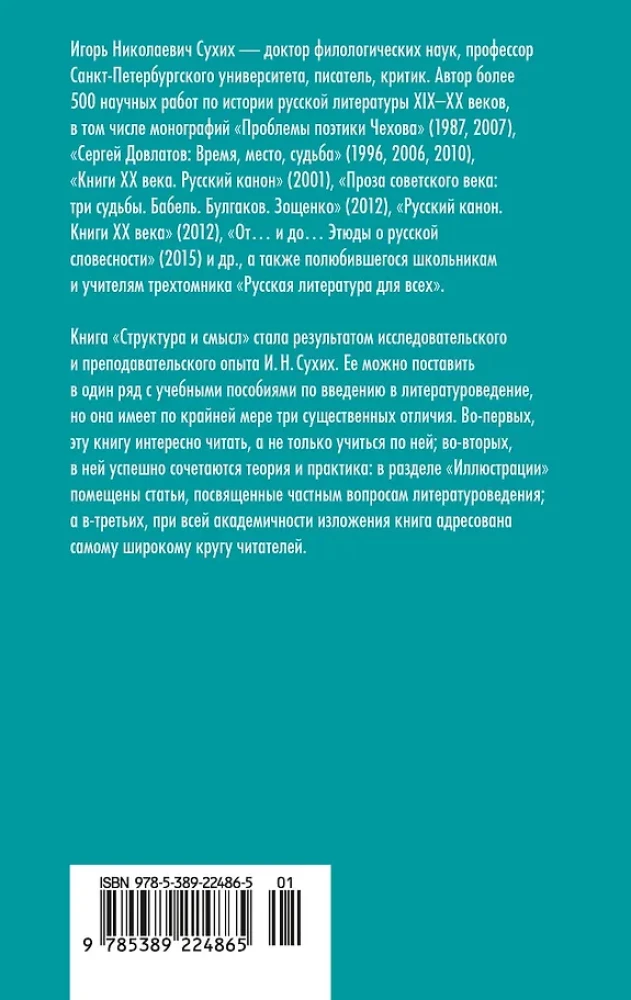 Struktura i sens: Teoria literatury dla wszystkich