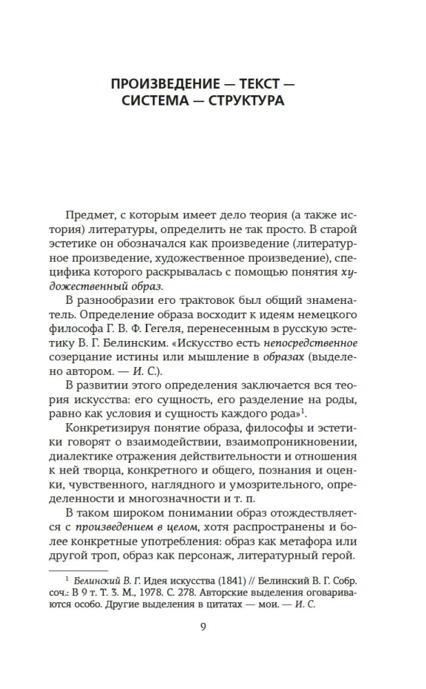 Struktura i sens: Teoria literatury dla wszystkich